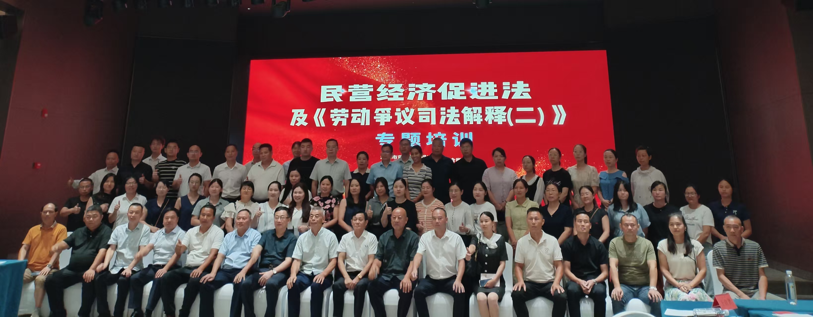 民营经济促进法及劳动争议司法解释专题培训在米兰网页版登录入口-米兰（中国）
举办