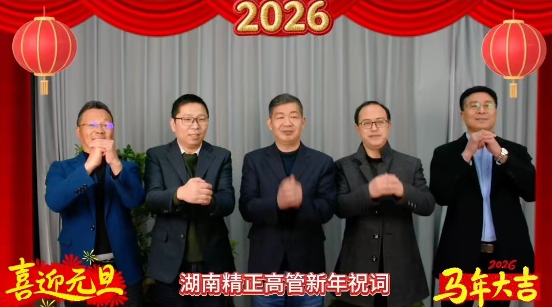 2026年米兰网页版登录入口-米兰（中国）
高管新年祝词